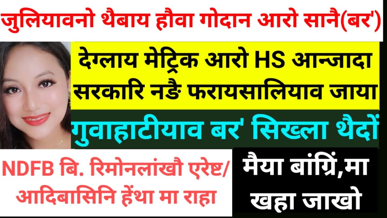 SB Bodo News Jan25/सा3 बर' सुबुंनि जिउ खहा
