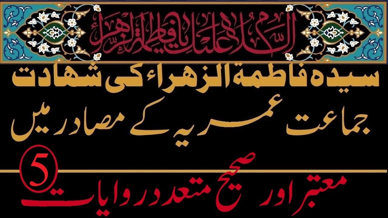 Live Show On Shahadat of Fatima az-Zahra (alaiha asslaaam) In Omari Hadeeth 5 | Hassan Allahyari