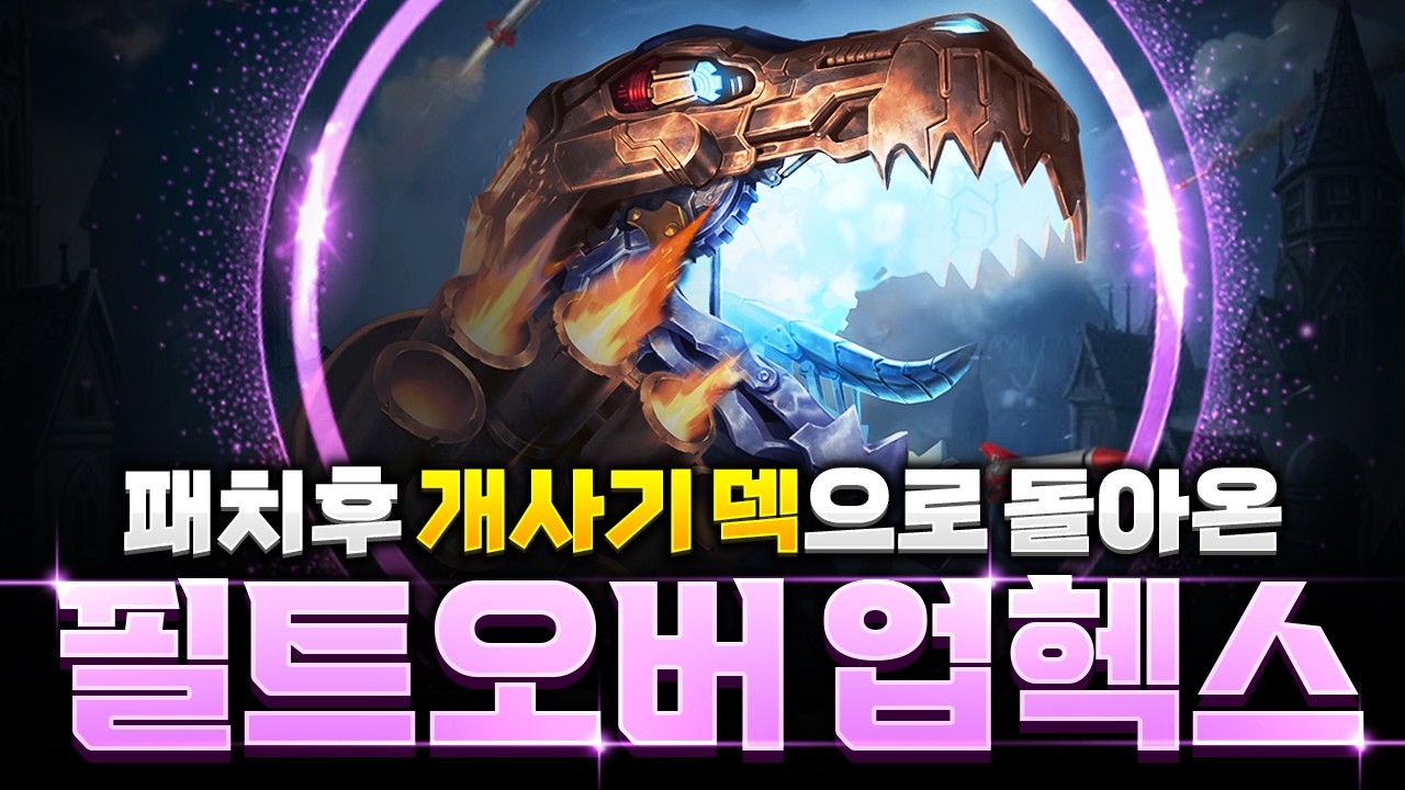 【롤토체스 강의】너프가 시급해 보이는 필트오버 업헥스 밸류덱 완벽공략
