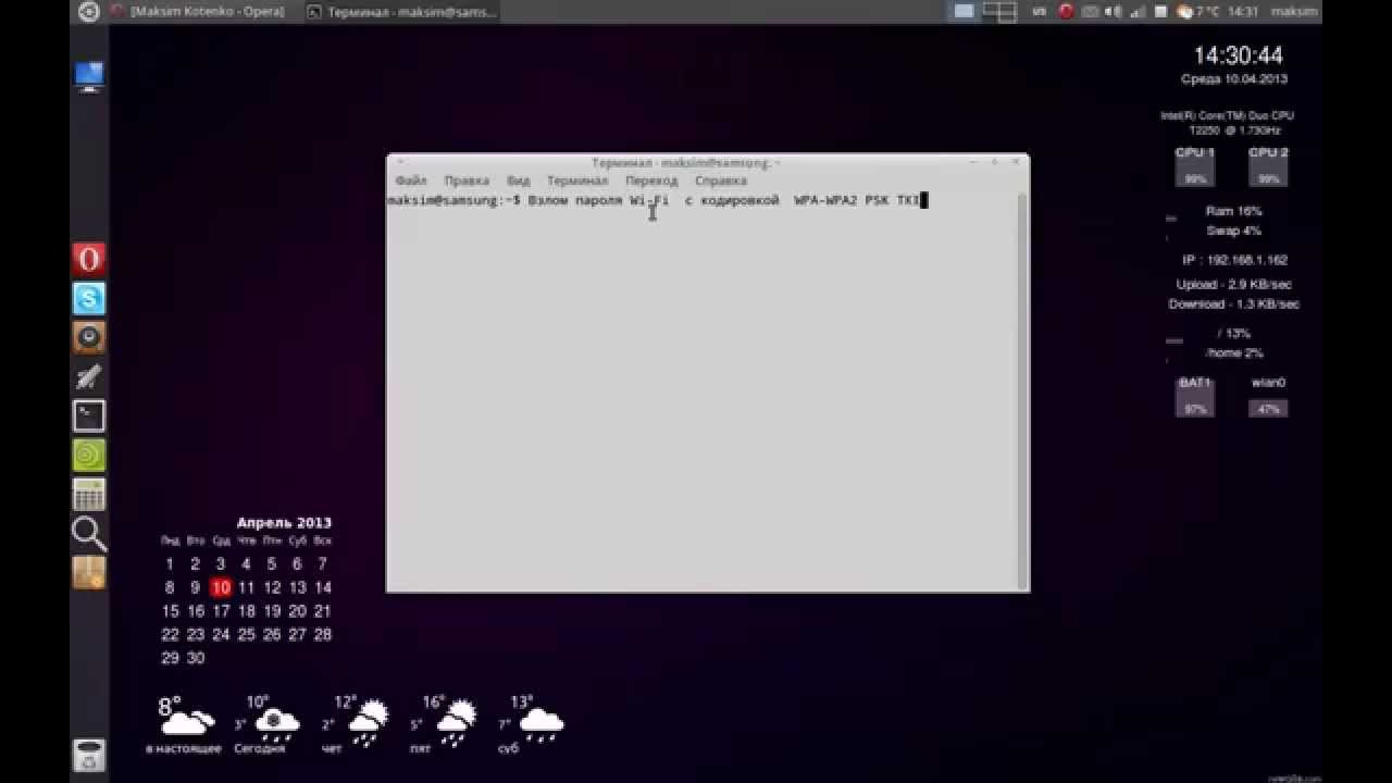 взлом Wi-Fi (WPA-WPA2 TKIP)