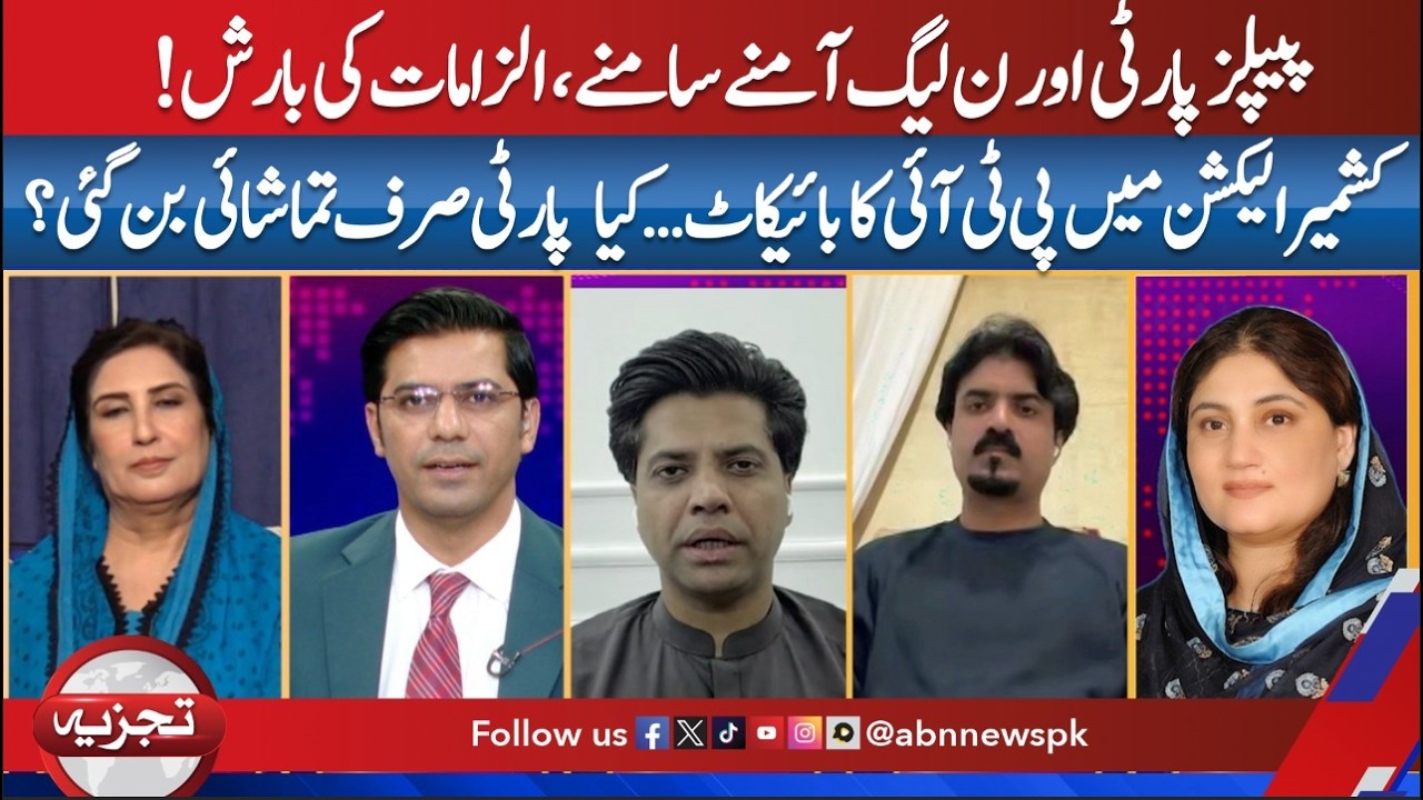 PPP vs PML-N Clash Intensifies | Is PTI Becoming a Spectator?? | Tajzia |ABN News|