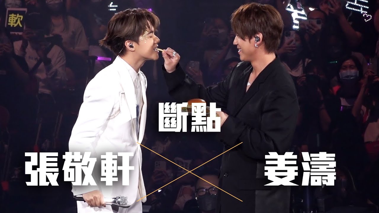 張敬軒 The Next 20 Hins Live In Hong Kong 演唱會 - 姜濤 合唱《斷點》第二十場嘉賓