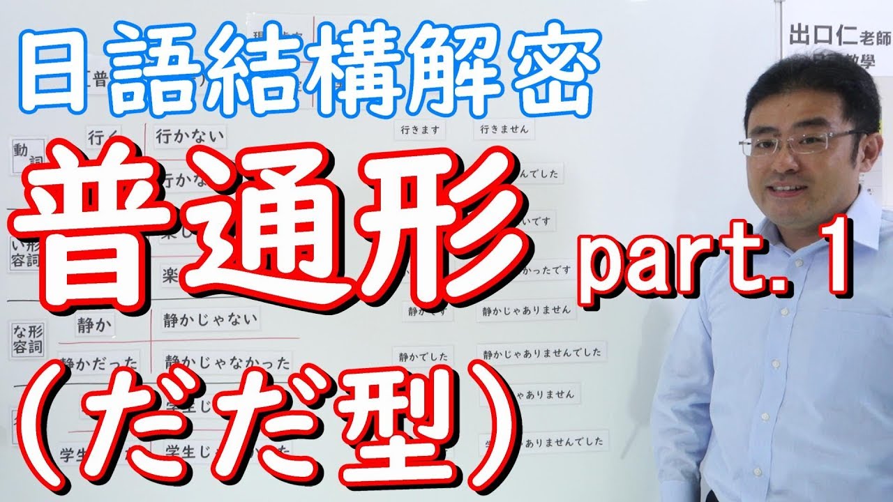 『普通形(だだ型)』の表現
