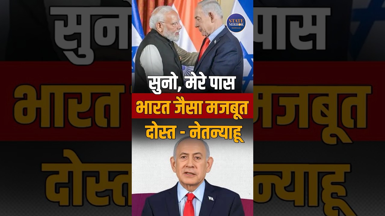 Netanyahu Counters JD Vance, Says India Is One of Israel&rsquo;s Strongest Friends Amid Iran Row