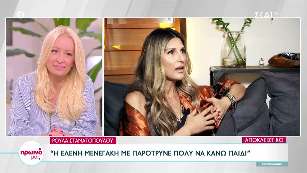 Ρούλα Σταματοπούλου: 