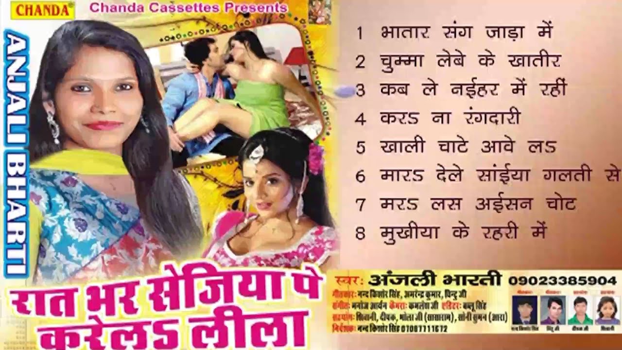 Raat Bhar Sejiya Pe Karela Lila || रात भर सेजिया पे || Bhojpuri Songs
