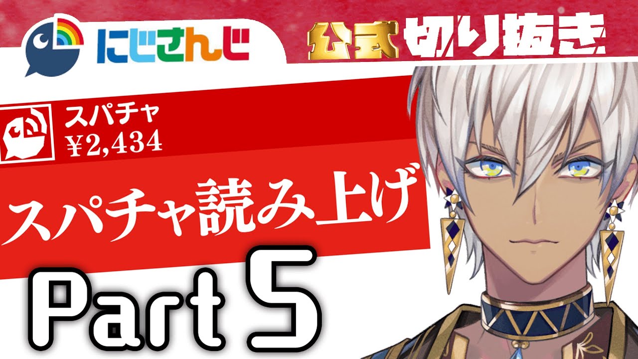 イブラヒムVSリスナー スパチャ読み上げ Part5【にじさんじ / 公式切り抜き / VTuber 】