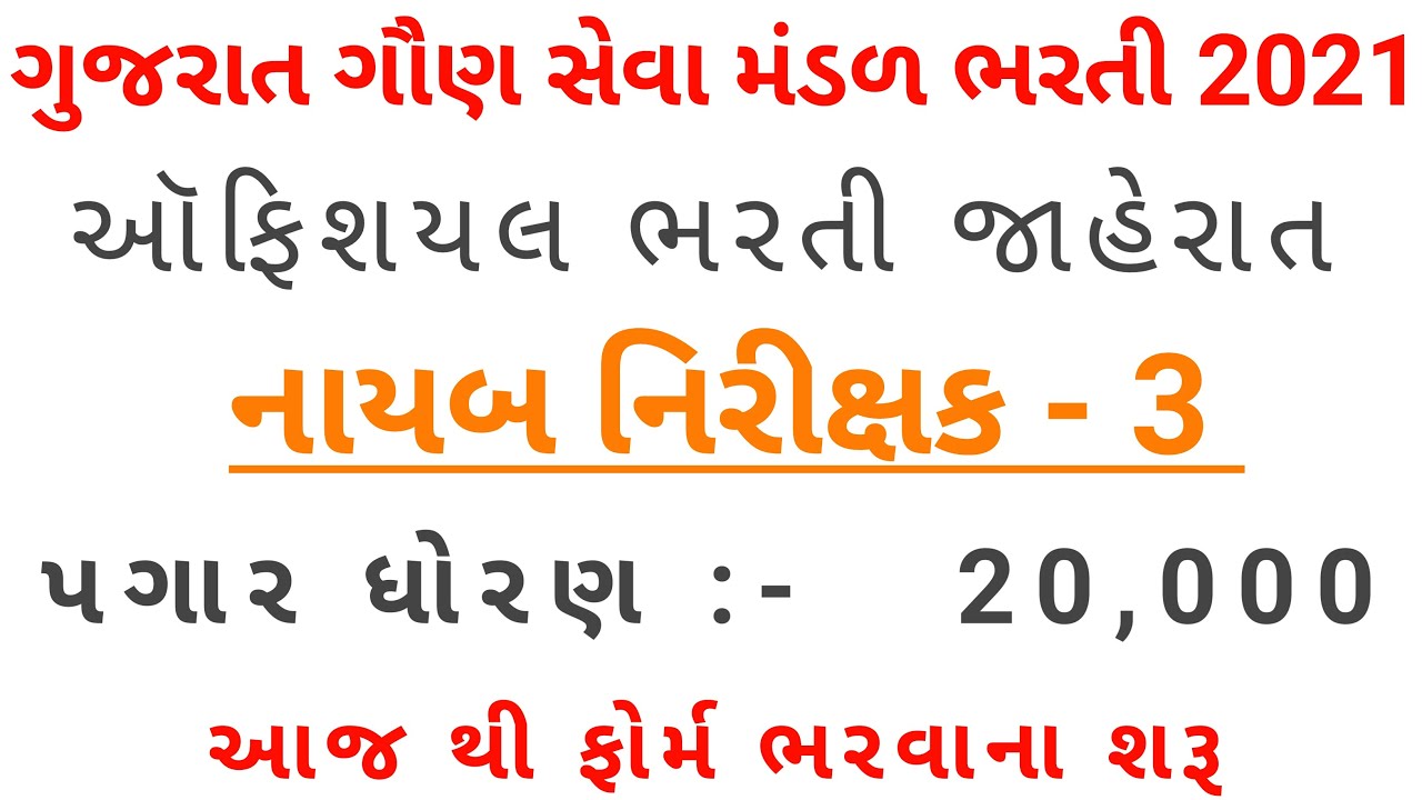 Gsssb Nayab Nirikshhak Syllabus, Exam pattern , Salary | Gsssb Nayab Nirikshak | Gsssb bharti 2021