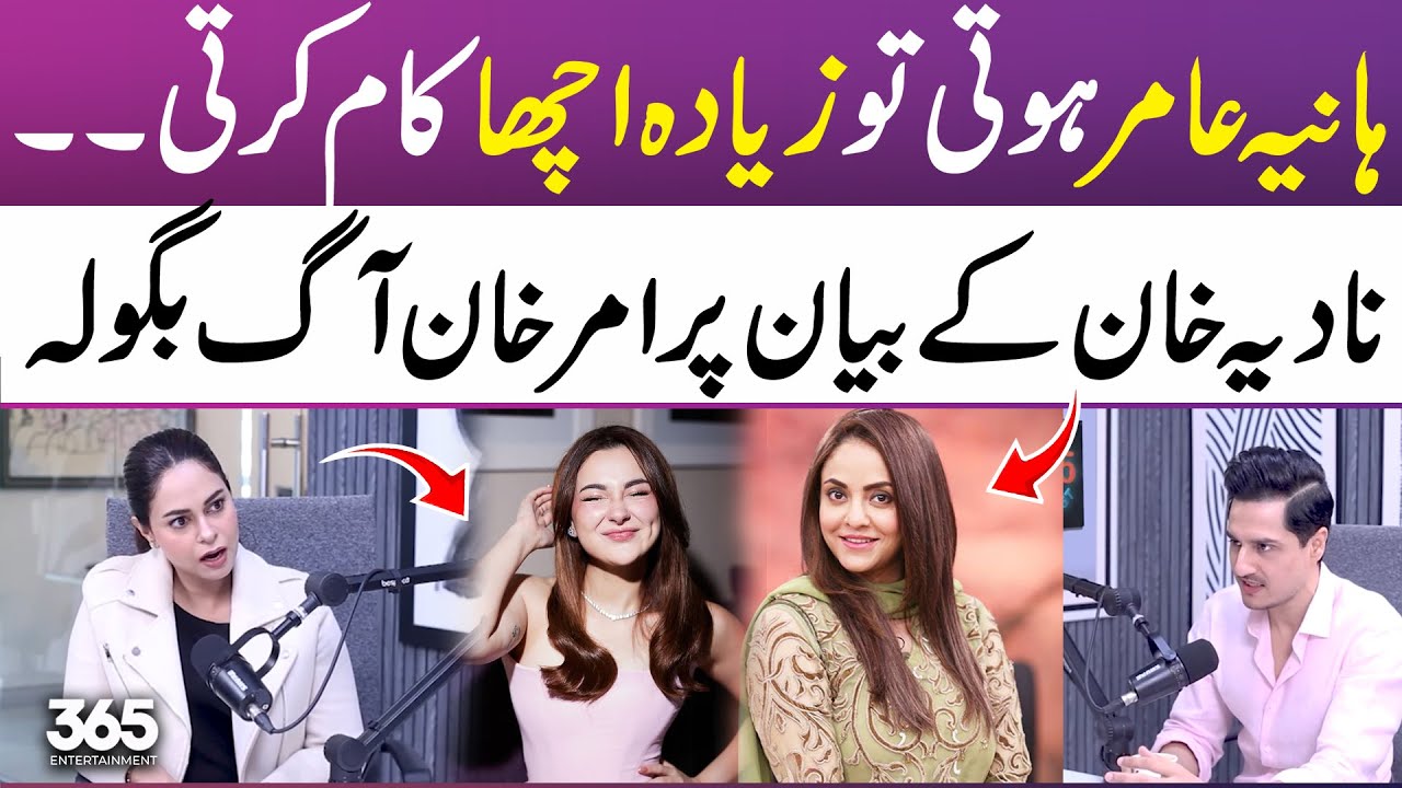 Nadia Khan's comment sparks Amar Khan's anger | Hania Amir | 365 Entertainment