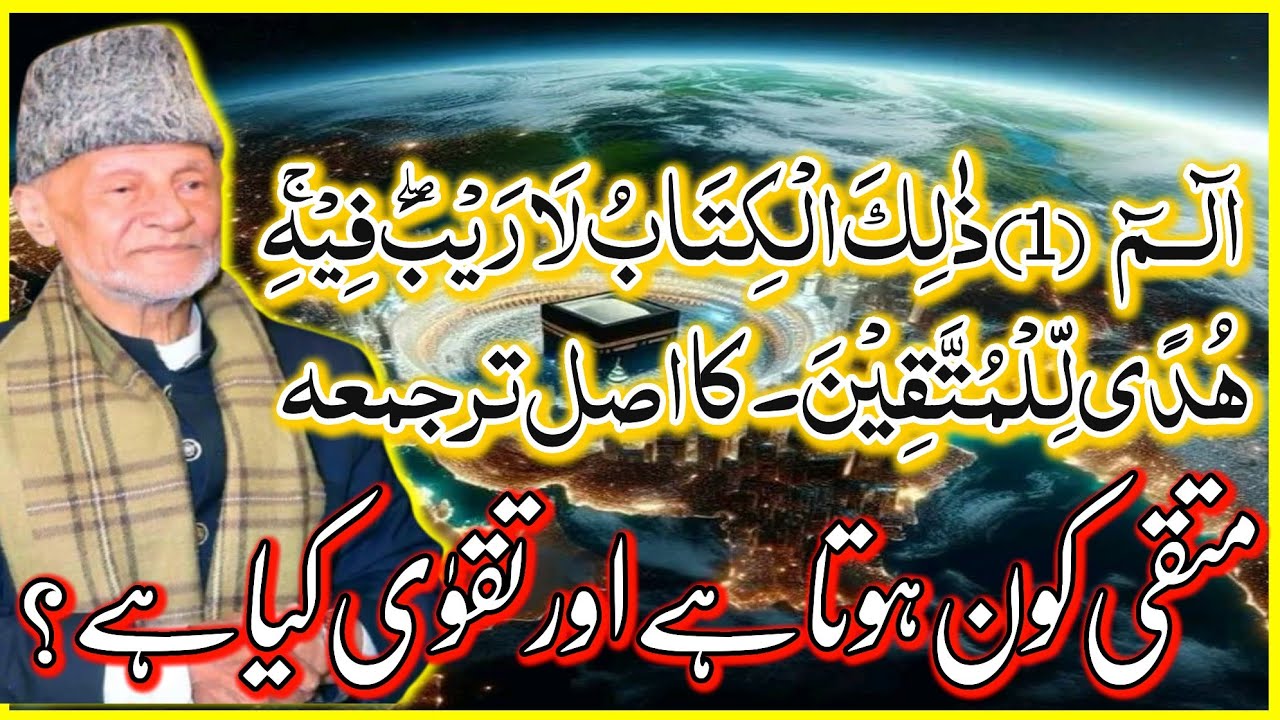 الم سے کیا مراد ہے؟(اصل ترجمہ)Mutaki kon hota hai?Or takwa Kia Hai?Allama Hafiz Tasaduq hussain