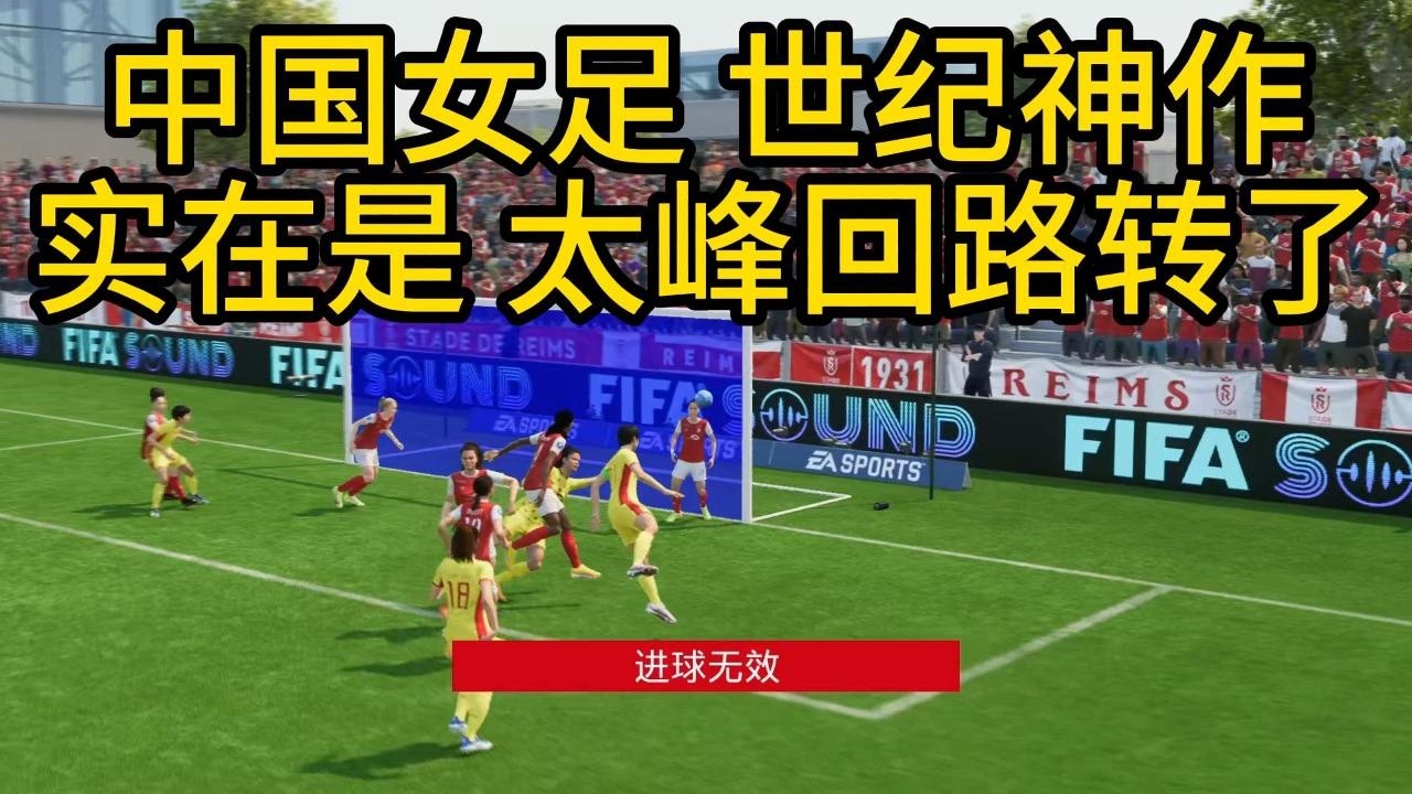 这简直就是中国女足的世纪神作！我上次看到，如此峰回路转的比赛，是在20年前📕全场比赛