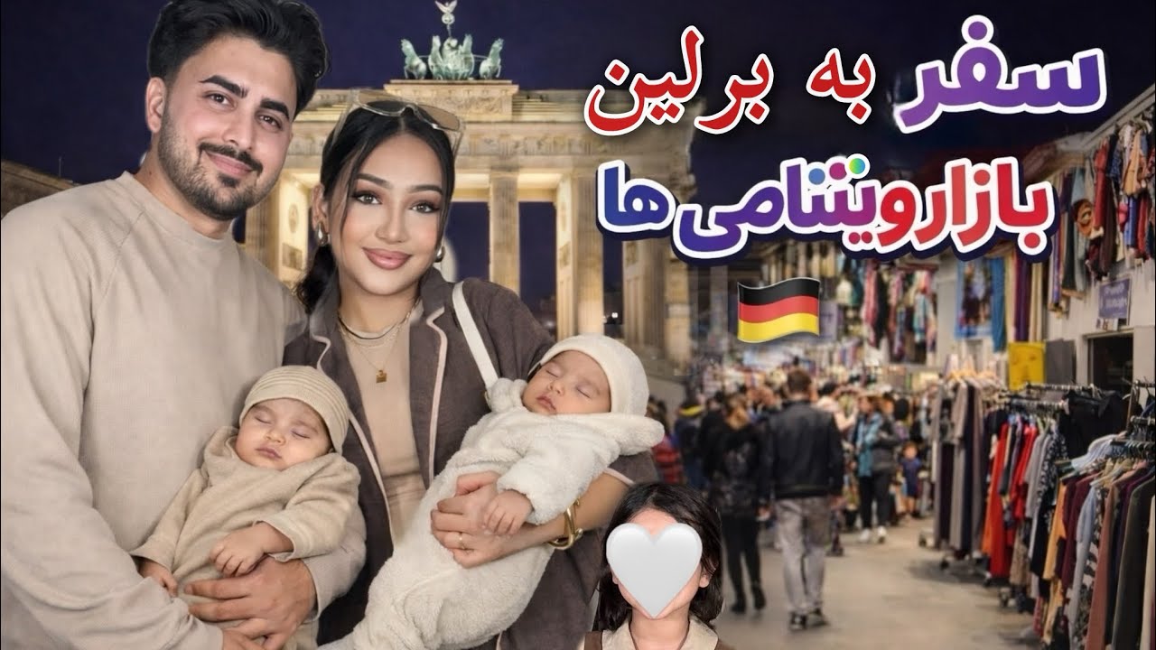 ولاگ بازار ویتنامی ها در برلین / حس وطن پرستی عمران