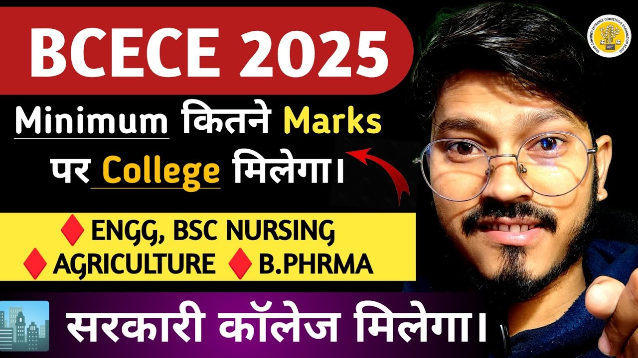 🔴BCECE 2025 | Minimum Marks For Government College ✅ | Cutoff | Exam Pattern