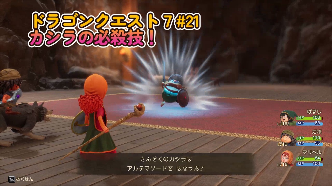 ストーリーを見たい人のための【ドラゴンクエストVII Reimagined】#21 山賊のカシラの必殺技！