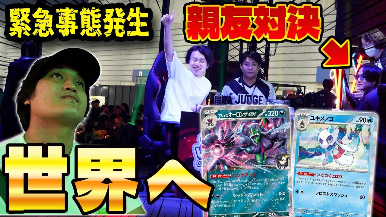 【ポケカ/PJCS2025】日本一を決める大会!!世界大会を懸けたラストチャンスの末に…