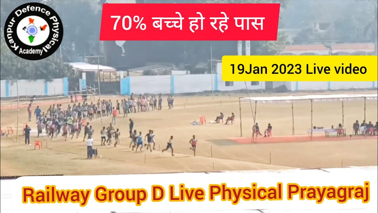 Railway Group D PET TEST Live Video Prayagraj Ground!!कितने फेल कितने पास!क्या हो रहा है पहले।।।