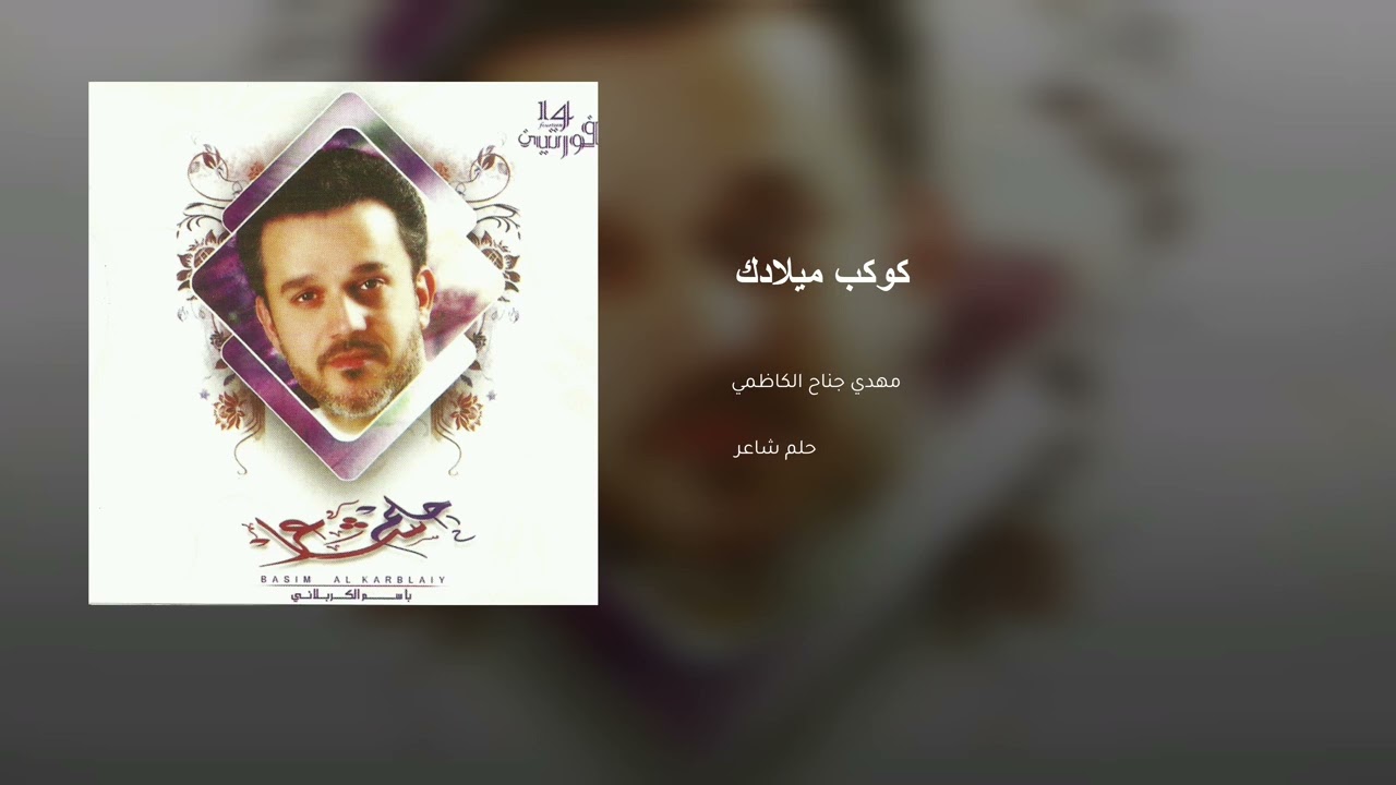 كوكب ميلادك أزهر