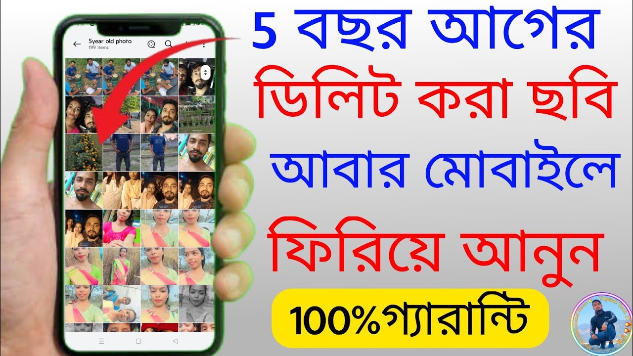 ডিলিট হওয়া ছবি ভিডিও ফিরে পাওয়ার উপায় || How to Recover Deleted Files from Android Phone ||