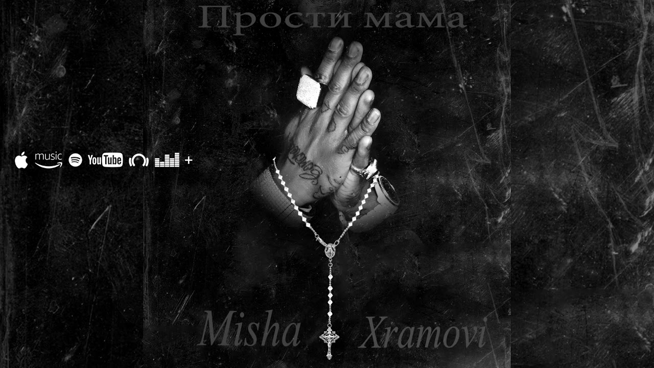 Misha Xramovi - Прости мама