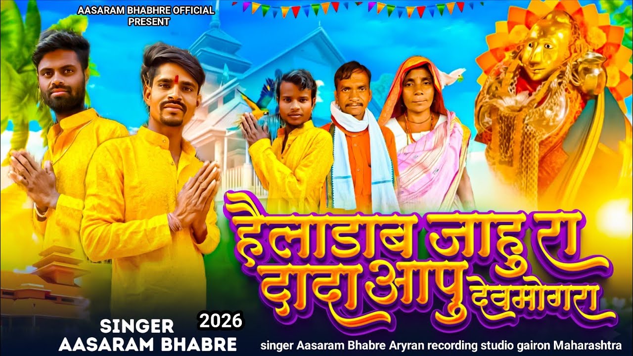 👉हैलाडाब जाहू रा दादा आपु देवमोगरा  Heladaab Jahu Ra. Dada Aapu Devmogra @VKAADIWASIMUSICPRODUTIONS
