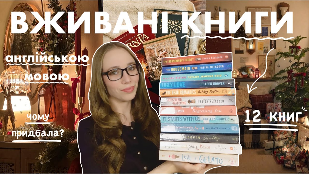📚 Вживані книжки англійською | мої нові книжкові покупки ✨