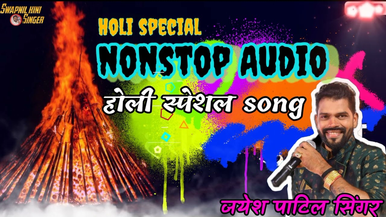 Holi special || Nonstop audio || jayesh patil Singer || full kdk recording ||