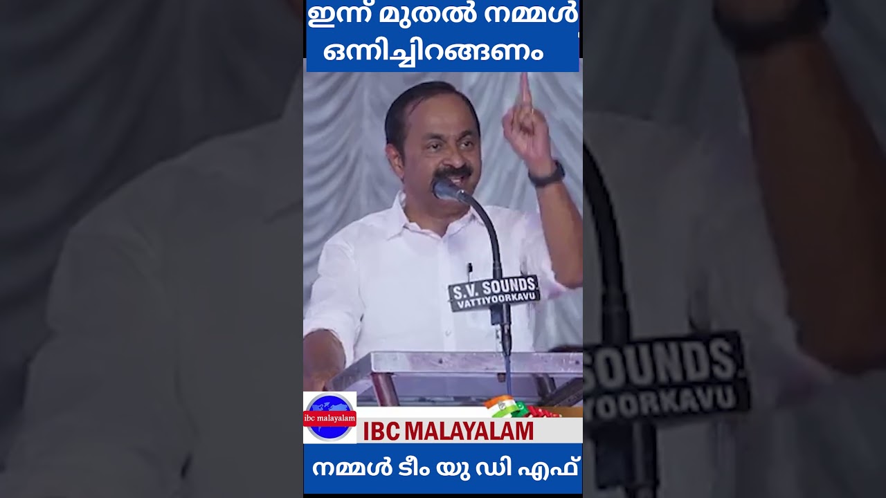 നമ്മൾ ടീം യു ഡി എഫ്, ഇന്ന് മുതൽ  ഒന്നിച്ചിറങ്ങണം  I VD SATHEESAN I PUTHUYUGAYATHRA