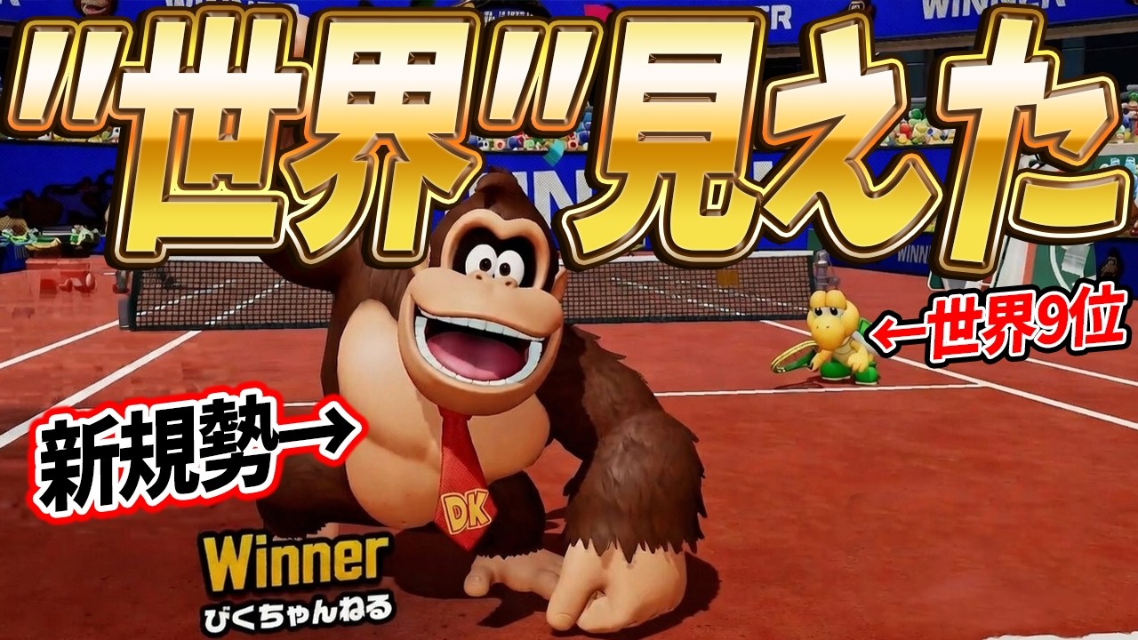 マリテニガチ勢相手に奇跡のラリー連発で俺成ったかもしれないｗｗｗ #1787【マリオテニス フィーバー】