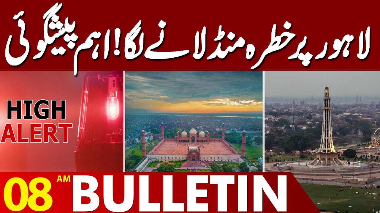 Lahore On High Alert | Heavy Rain Predicted By Met | Emergency | 08AM Bulletin | Lahore News HD