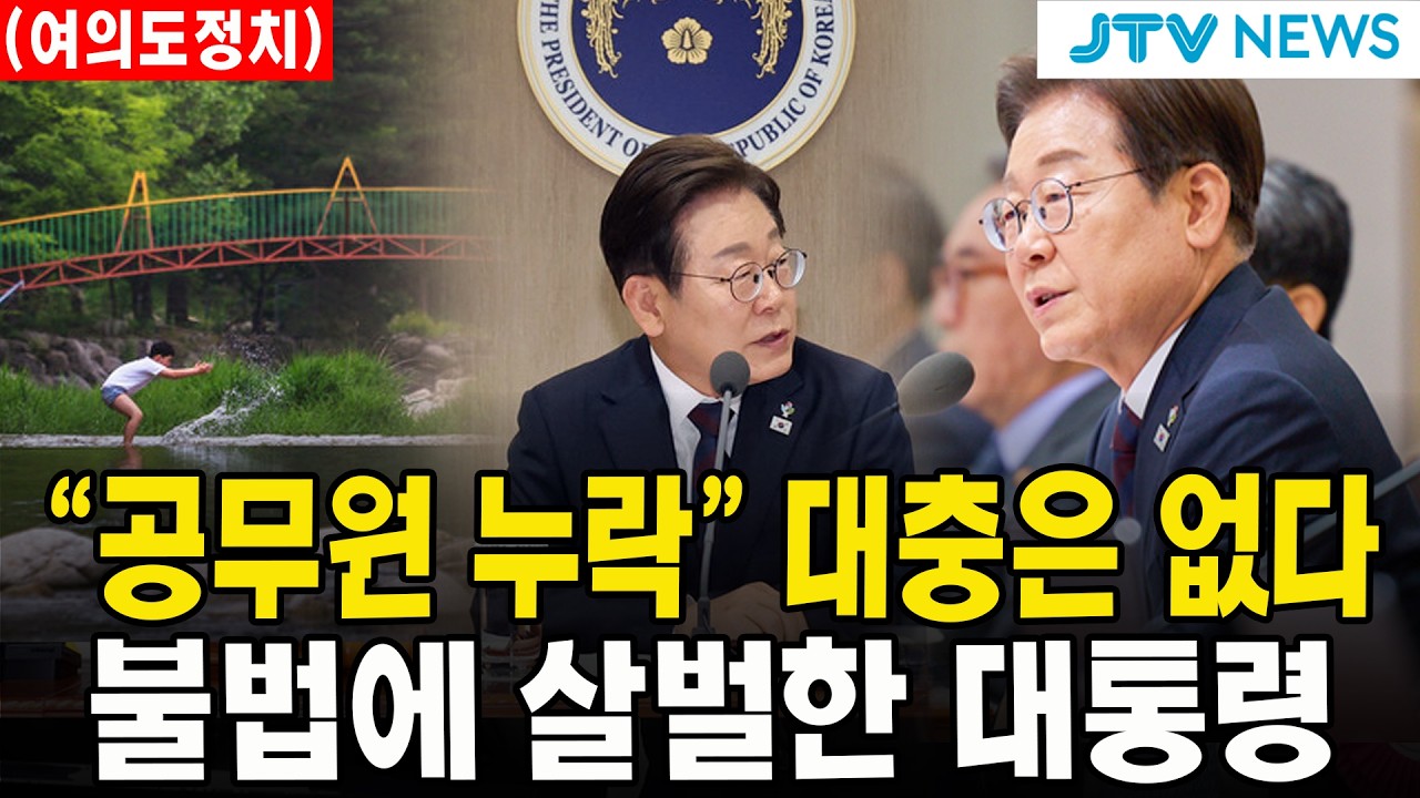 (여의도정치) 