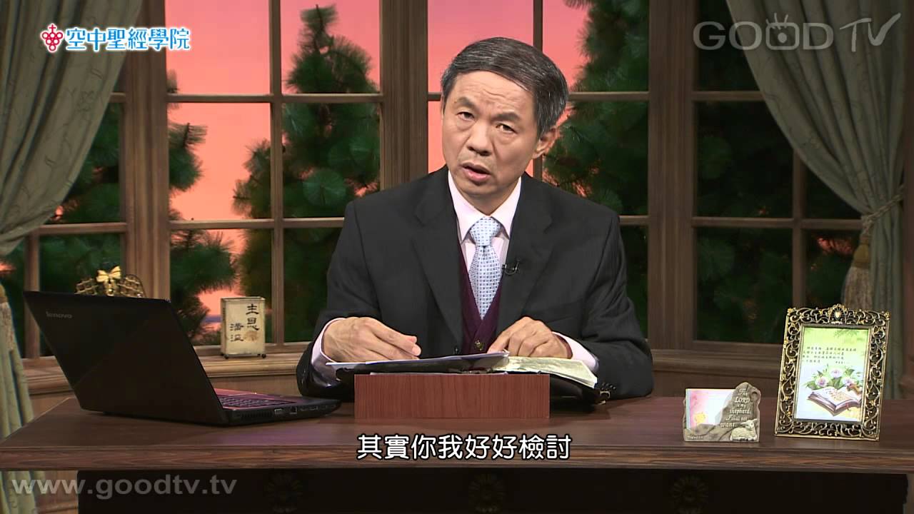 空中聖經學院~約伯記(6)扮演審判官的朋友