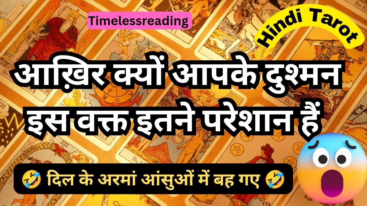 🦚🧿👉 आखि़र क्यों आपके दुश्मन इस वक्त इतने परेशान है 🤔😱 Tarot Reading Hindi