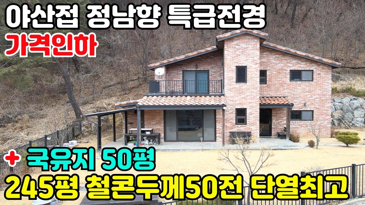 10239(가격인하 숲세권 프라이빗전망형)탄탄한 철근콘크리트 벽 두께가 50전으로 견고하며,단열최상/진입좋고,화려한 마운틴뷰를 영구조망권 확보/땅넓고 관리잘 된 양지바른 정남향입지