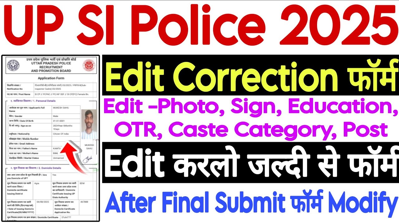 UP SI Form Correction Edit Modify After Final Submit ll How To Edit UP SI Form 2025 ll Modify UP SI 