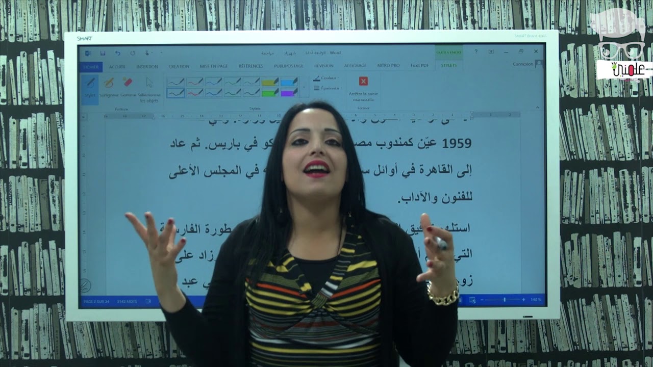 Bac Arabe Chahrazed Révision