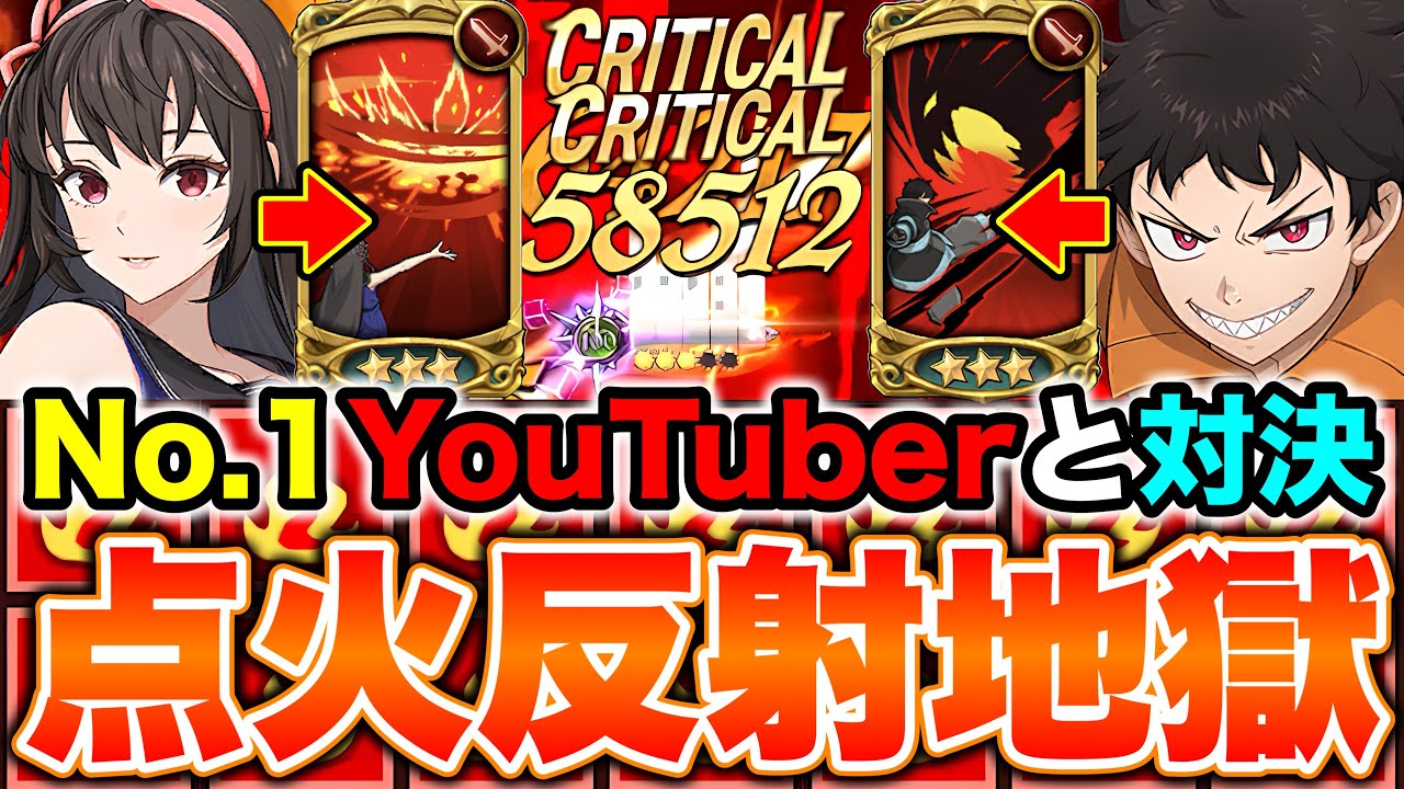 グラクロ界No.1Youtuberと遭遇！炎炎コラボ森羅と蓮梨花のW点火パーティーが強すぎるｗｗｗ【グラクロ】【七つの大罪グランドクロス】【新キャラシンラ最強編成】
