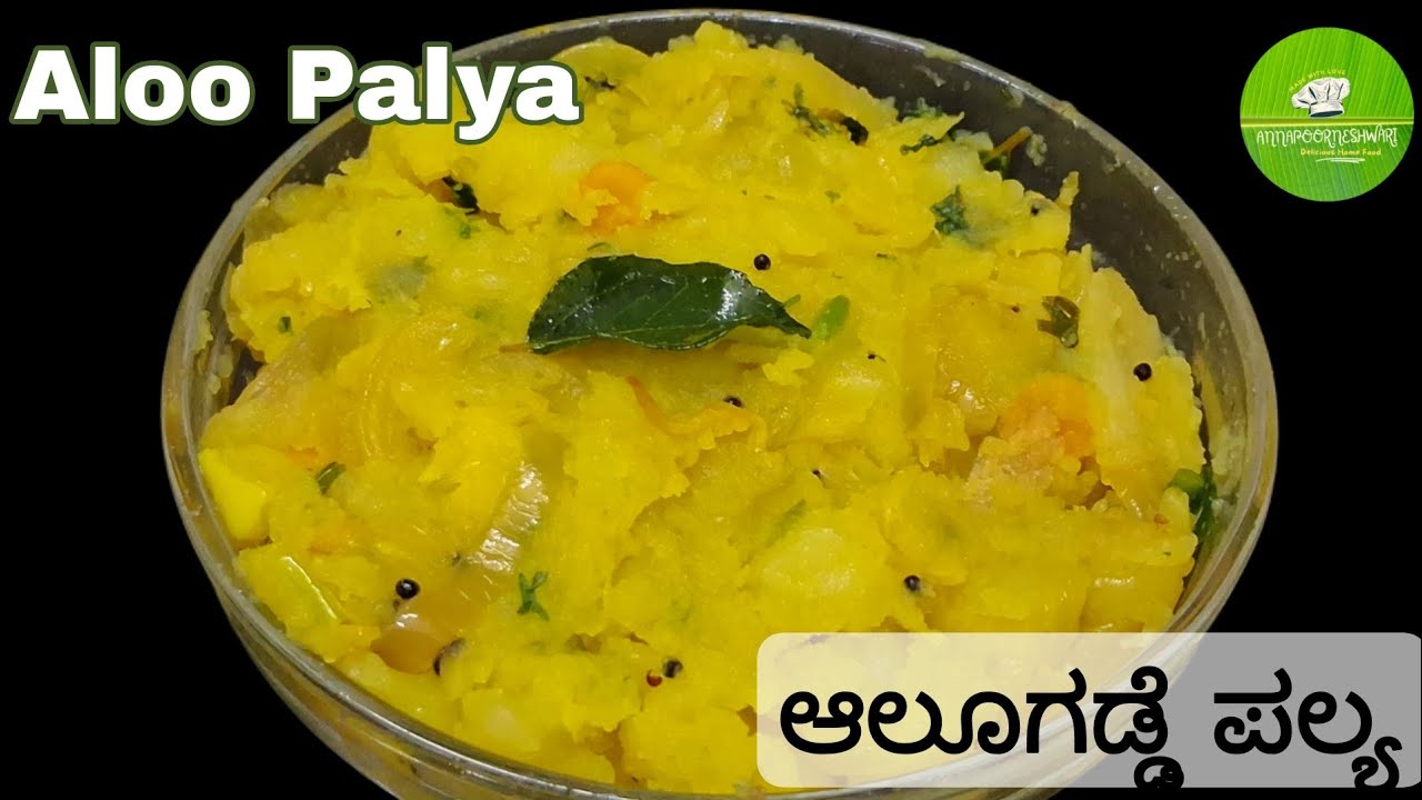 Aloo palya | ಆಲೂಗಡ್ಡೆ ಪಲ್ಯ | Potato Fry | Potato stuffing for masala dosa