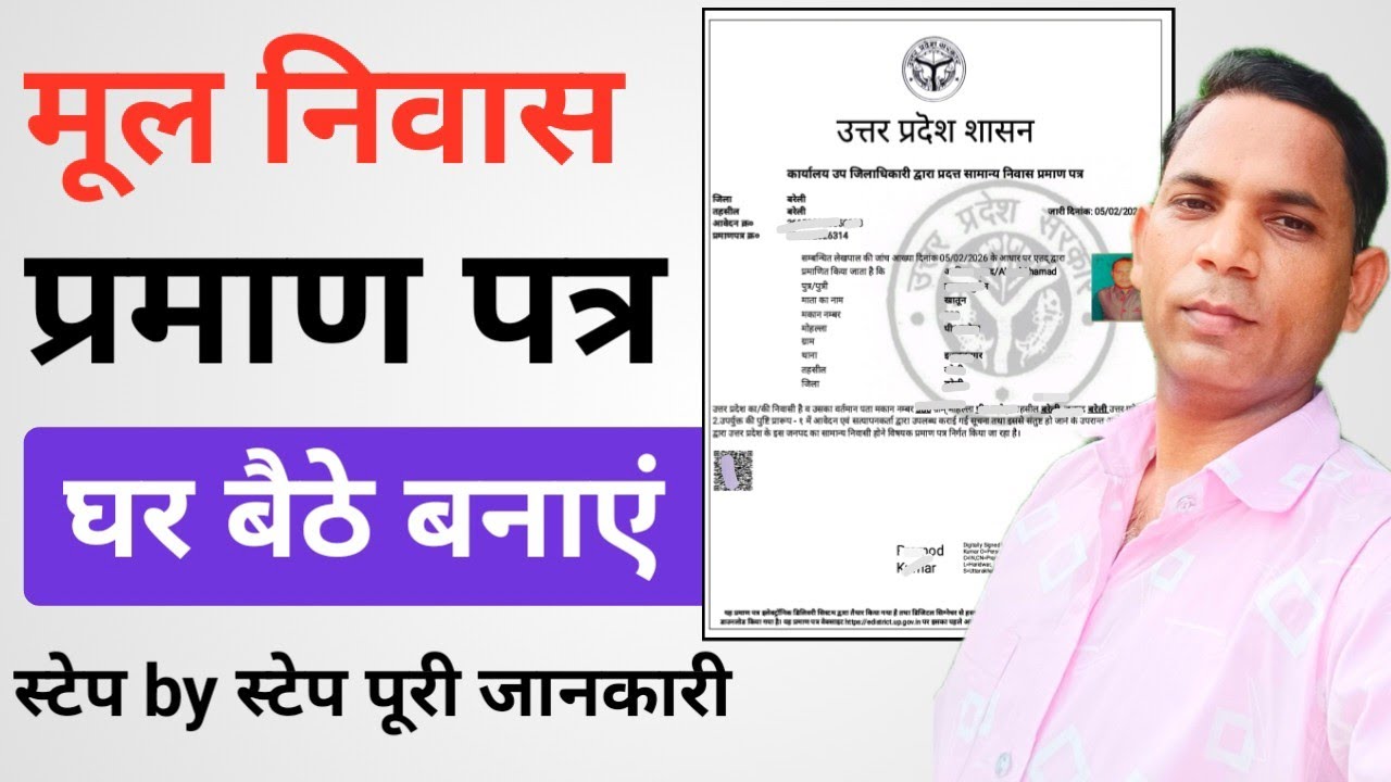 Nibas pirman patr online Kaise banaye 