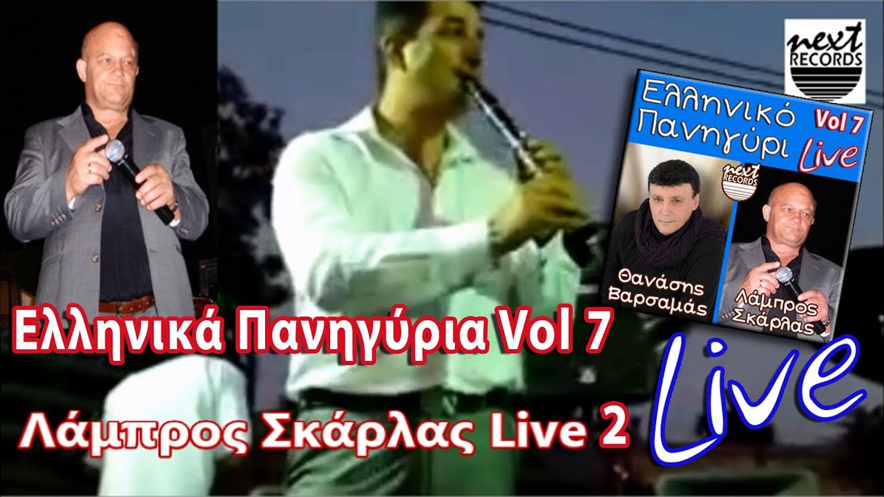 Λάμπρος Σκάρλας   Βρήκα Μια Φωτογραφία  Παραδίνομαι Σε Σένα   Απόψε Φως Μου Καταρρέω