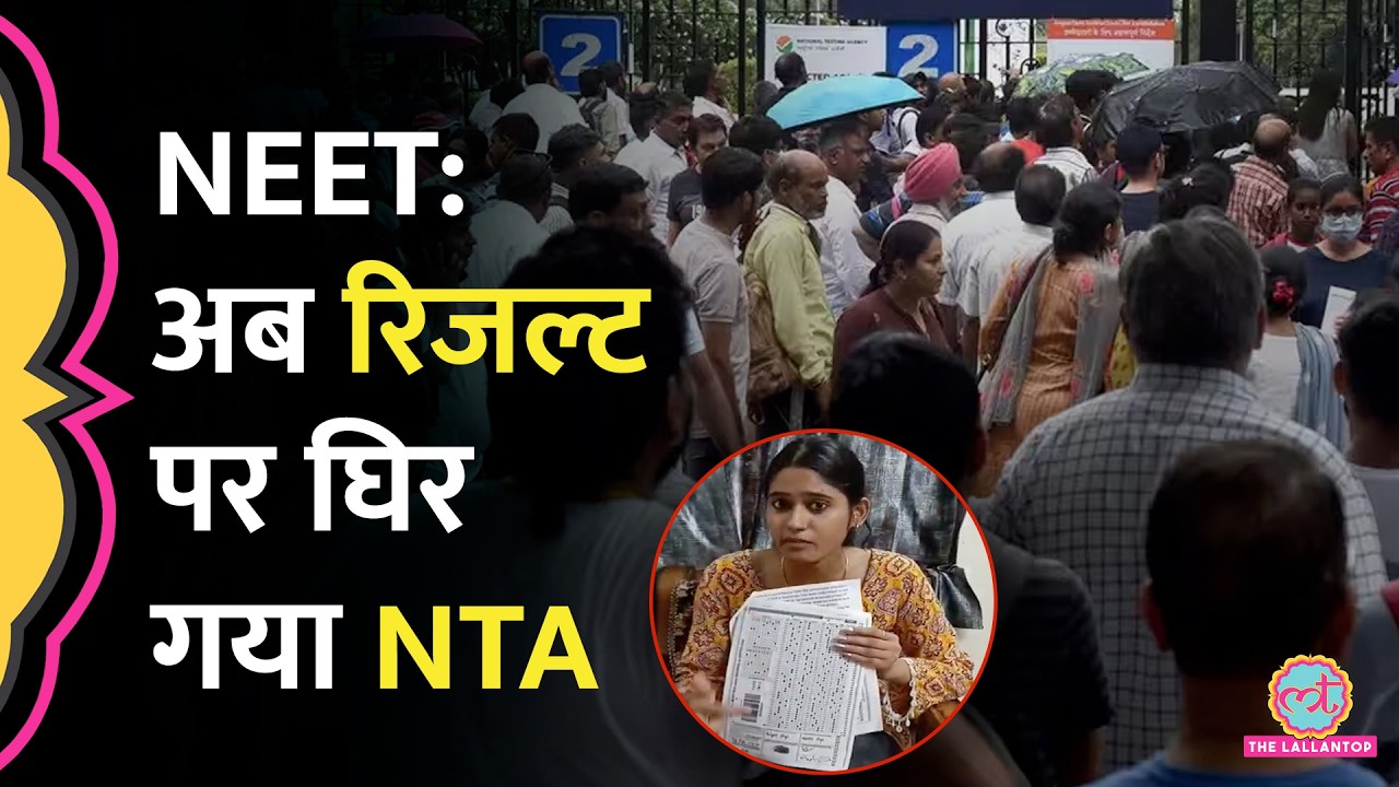NEET Result में गड़बड़ी के आरोप, NTA ने क्या जवाब दिया? | Dharmendra Pradhan | CJP Protest