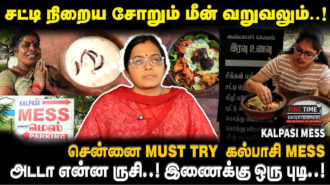 வளசரவாக்கம்ல வகை வகையா வீட்டு சாப்பாடு - Palaya Soruவும் Satti Soruறும் | Kalpasi Mess | Food Review