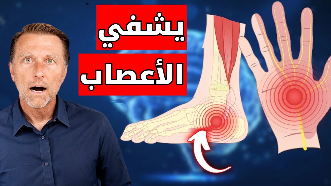 الأبحاث تكشف عن فيتامين ترميم الأعصاب