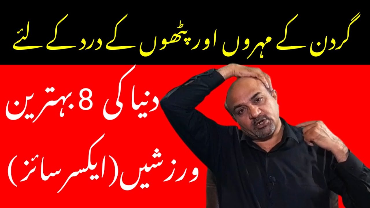 8 Best Exercises For Cervical Spondylosis & Cervical Spondylitis | dr afzal