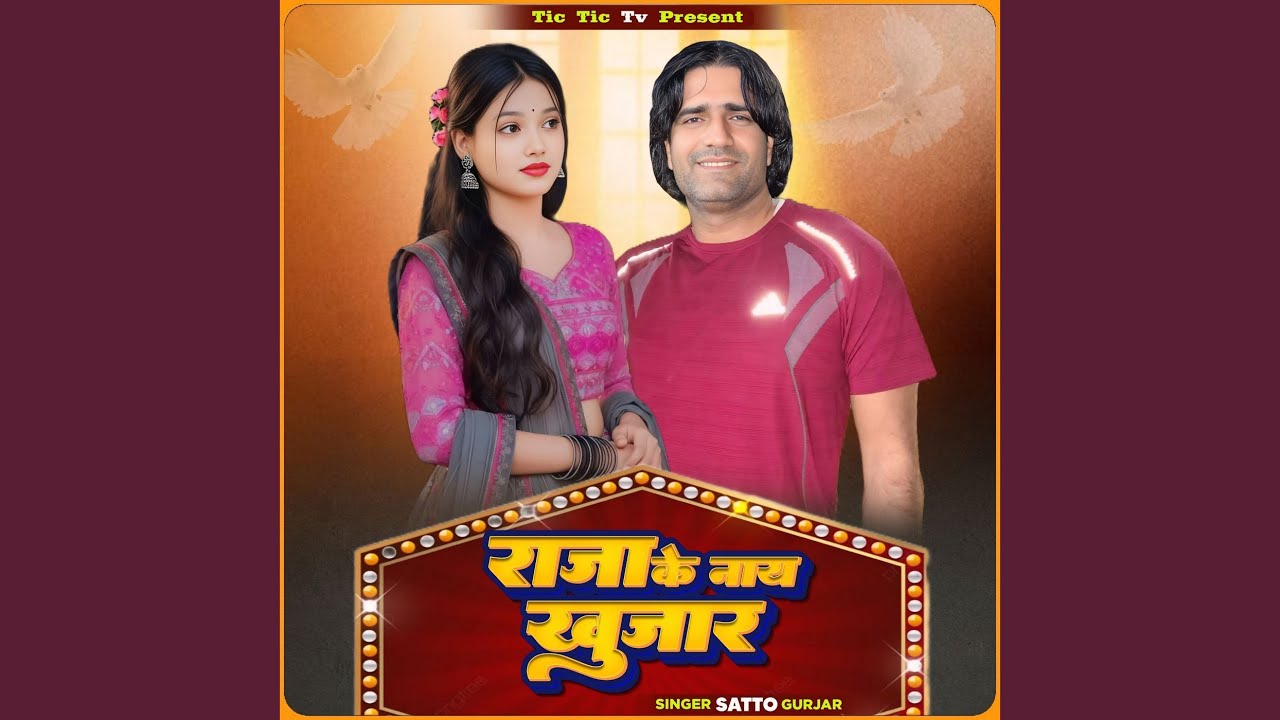 Raja Ki Nay Khujaar