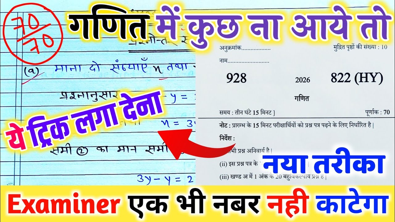 Math पेपर कैसे पास करें,/गणित की बोर्ड परीक्षा 2026,/ How to pass MATH board paper| गणित पास ट्रिक 🔥