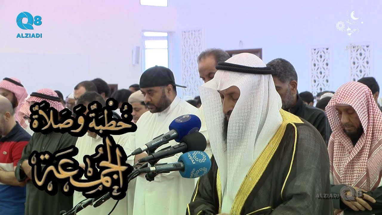 خطبة و صلاة الجمعة مع الشيخ د.خالد شجاع العتيبي بعنوان فضل الوقف وأثره في بناء المجتمع