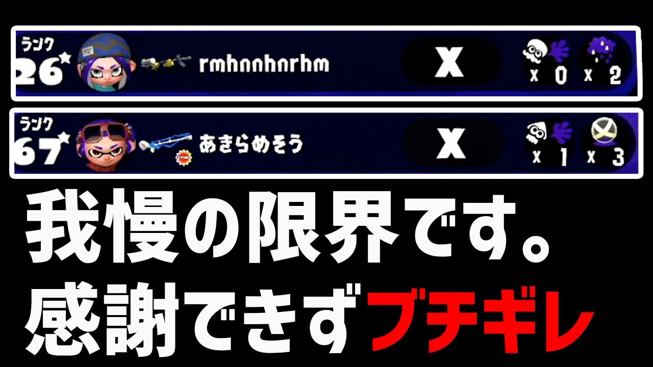 毎日ロングブラスター132日目　こんな奴らに感謝できるわけねーだろ！！！！！ブチギレ台パンで破壊　【ガチマッチ】【スプラトゥーン2】【三日坊主】