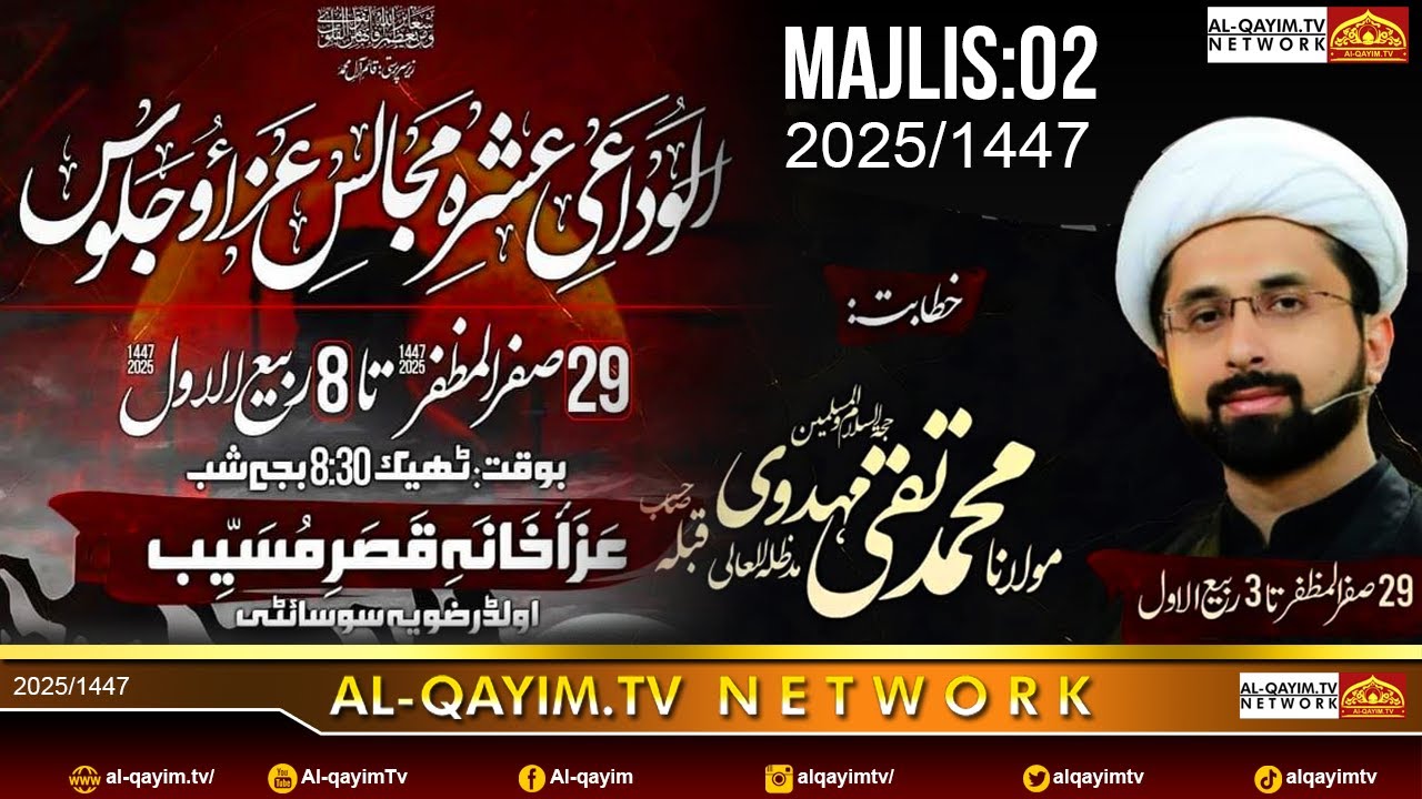 ALWADAI MAJLIS #2 | Maulana Taqi Mehdavi | 30th Safar 2025 | Azakhana E Qasre Musayyab, Karachi