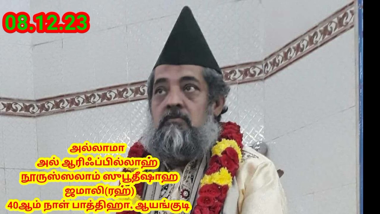 வஸ்வாஸ் எதனால் வருகிறது?.ஆயங்குடி ஸுபூதீ ஷாஹ்(ரஹ்) பாத்திஹா | Faizee Tv - 7708124035