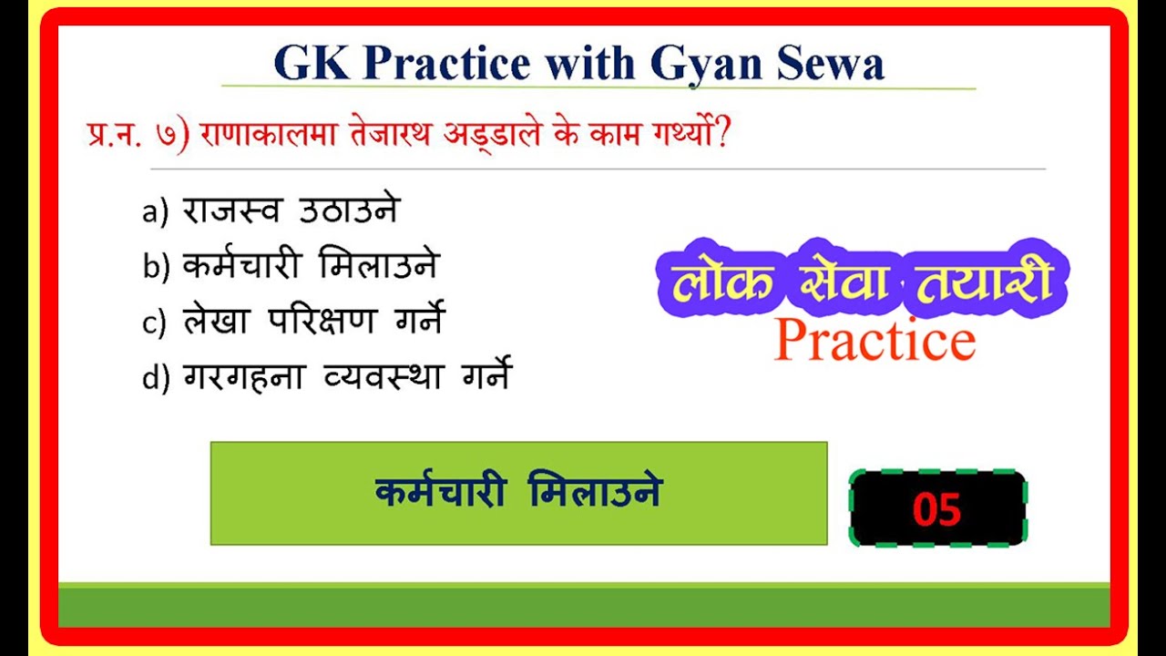 GK Practice with Gyan sewa 20 set/लोक सेवा तयारी